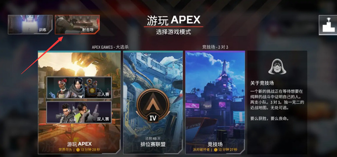 apex训练场如何切换第三人称？