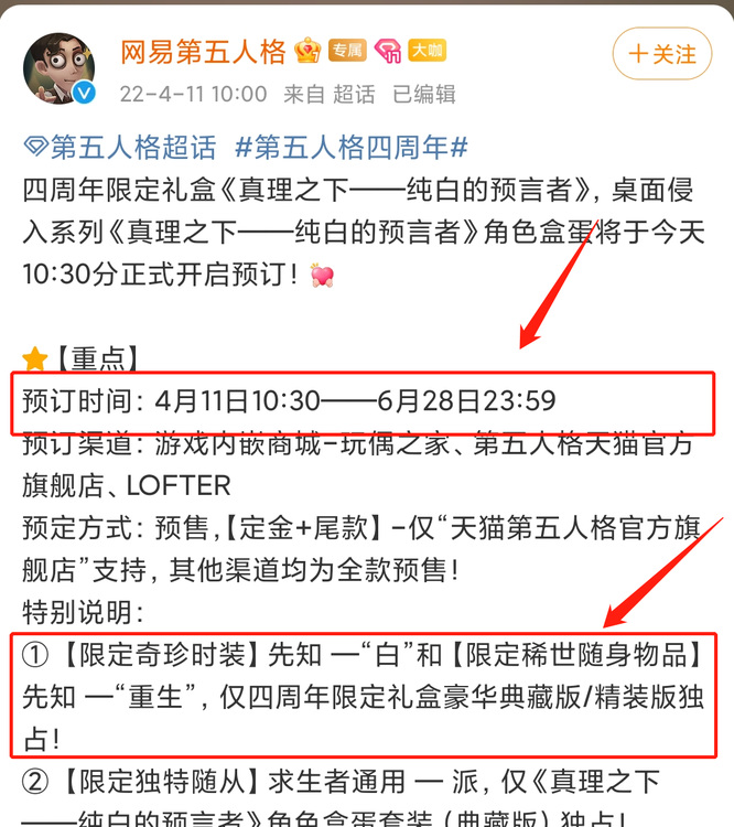 第五人格先知白皮肤什么时候上架？