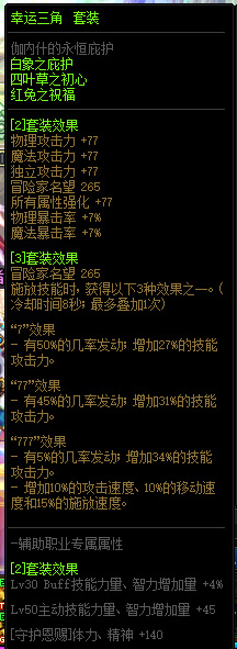 dnf100级b叔驱魔装备怎么搭配？