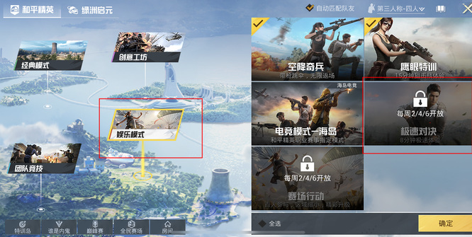 和平精英极速模式怎么设置？