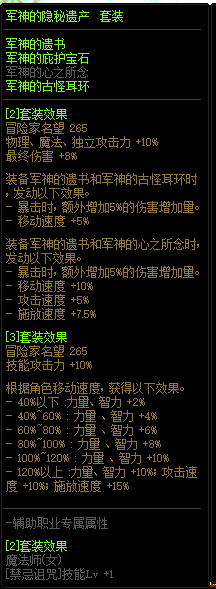 dnf100级b叔驱魔装备怎么搭配？