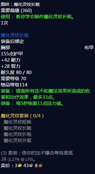 魔兽世界附魔360以后怎么冲？