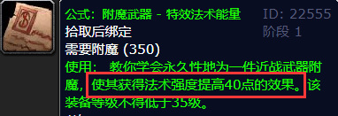 魔兽世界附魔武器40法伤图纸哪里出？