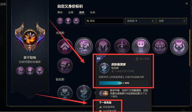 lol皮肤鉴赏家怎么获得？