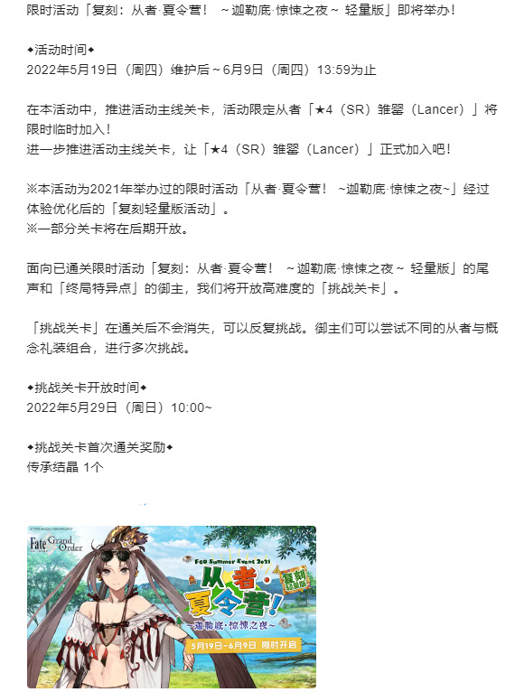 fgo2022泳装什么时候复刻？