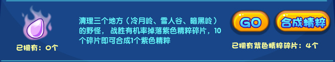 洛克王国紫色精粹碎片怎么快速获得？