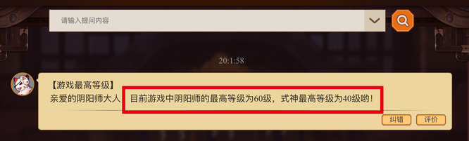 阴阳师最高等级是60么？