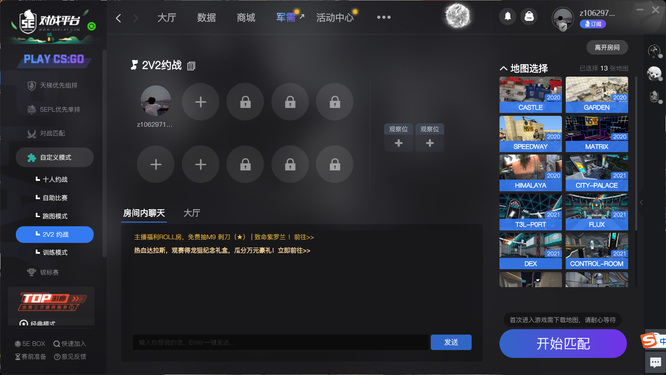 csgo 5e2v2约战怎么结束该局？