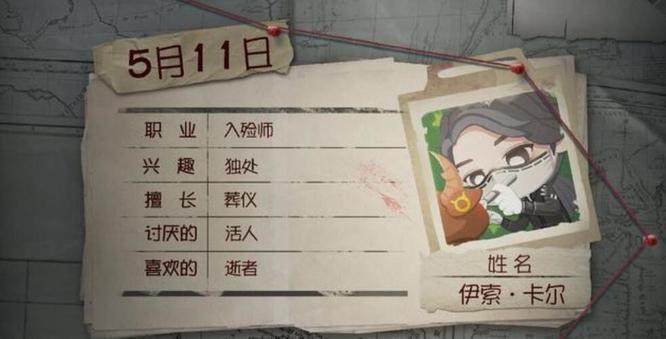 第五人格卡尔生日是哪天？