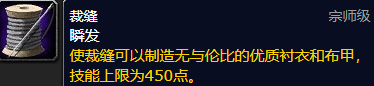 wow 裁缝1-450最省材料方法怎么冲？