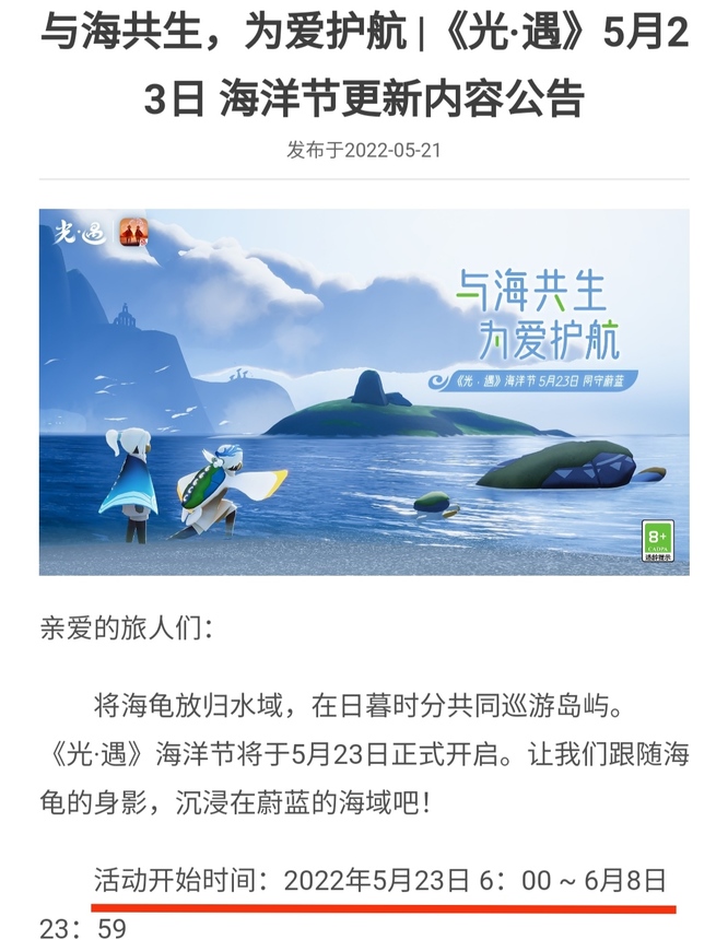 海洋斗篷什么时候结束？