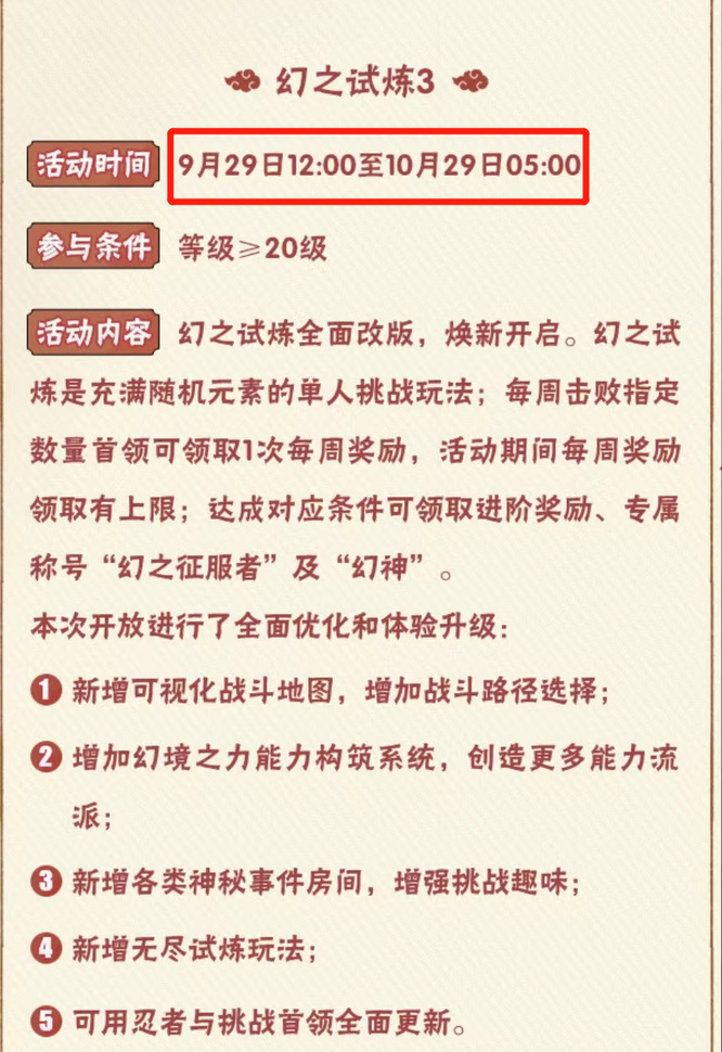 火影忍者手游幻之试炼多久开一次？