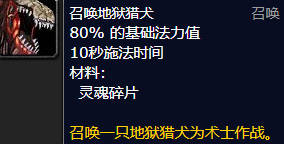 wow部落术士地狱犬任务怎么做？