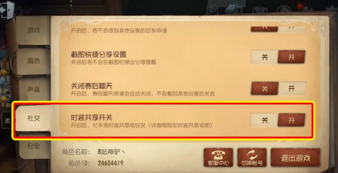 第五人格怎么共享皮肤？