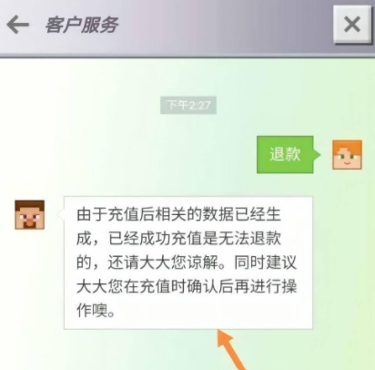 我的世界网易能退款吗？