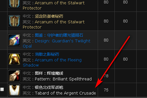 魔兽世纪银色北伐军战袍哪里买？