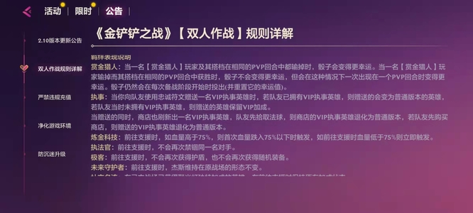 金铲铲之战双人模式赏金需要两个人都输吗？