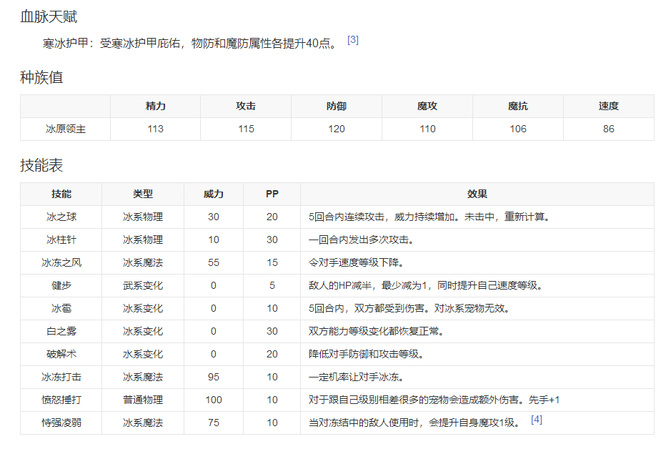 洛克王国冰原领主厉不厉害？