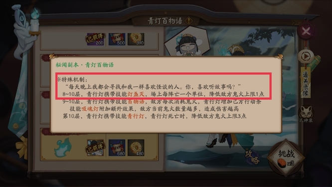 阴阳师青灯百物语第九层怎么通关？