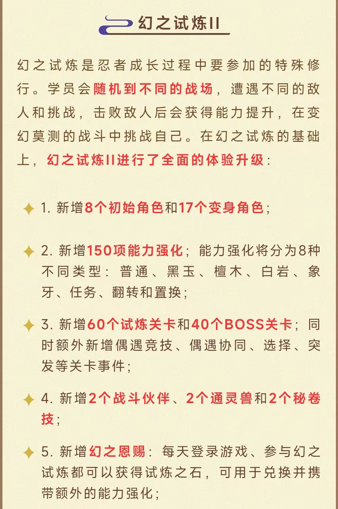 火影忍者手游幻之试炼多久开一次？