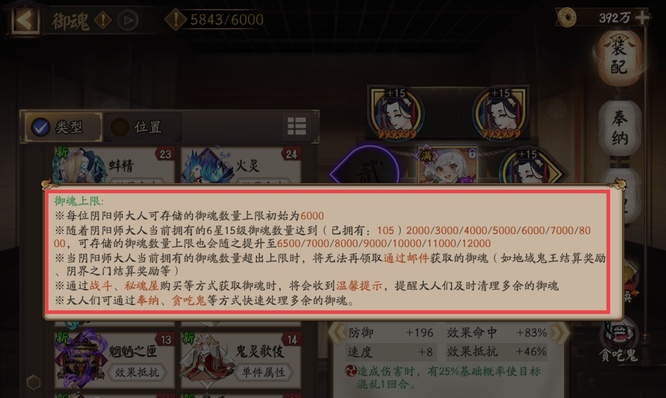 阴阳师御魂满了会停止刷吗？