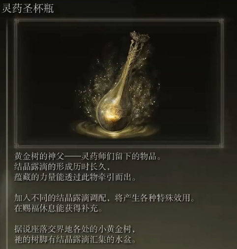 艾尔登法环红结晶露滴怎么用？