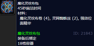 wow 裁缝1-450最省材料方法怎么冲？