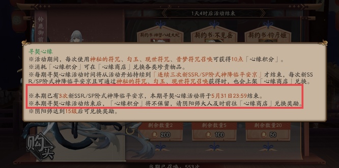 阴阳师心缘积分会清空吗？