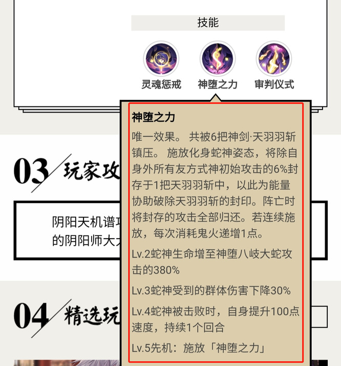 阴阳师sp八岐大蛇怎么用？