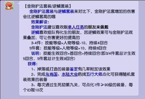 梦幻西游逆鳞套和金刚套哪个好？