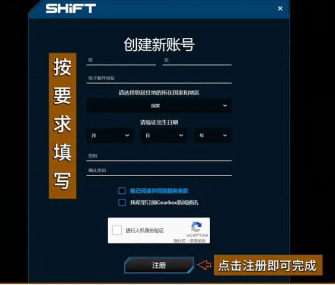 无主之地3怎么注册shift？