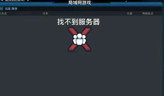 无主之地3局域网连不上怎么办？