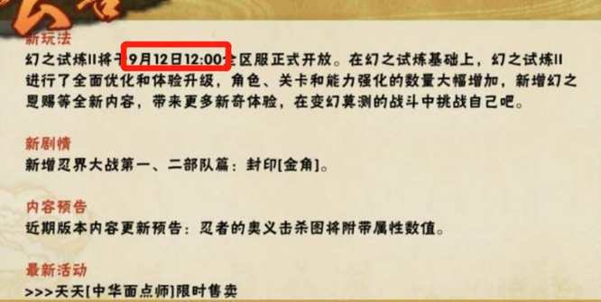 火影忍者手游幻之试炼多久开一次？