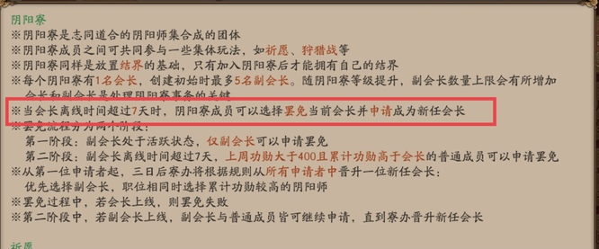 阴阳师会长离线时间超过几天自动转交？