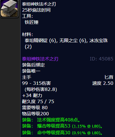 wow80级锻造能做什么武器？