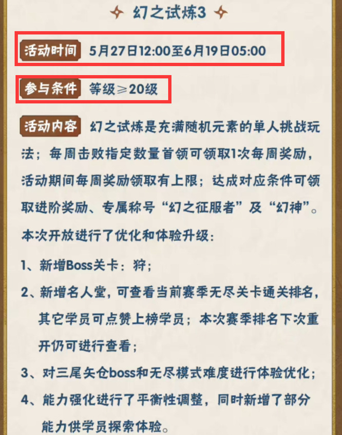 火影忍者2022幻之试炼什么时候开启？