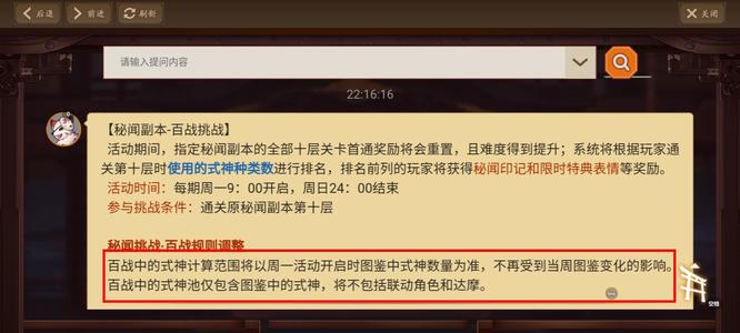 阴阳师百战限定式神算不算？