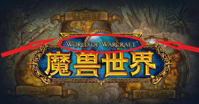 魔兽世界英文名叫什么？