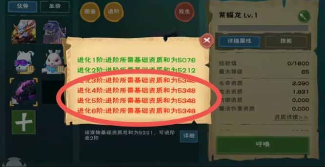 创魔六阶紫蝠龙怎么合成？