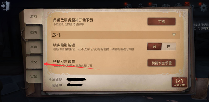 第五人格怎么共享皮肤？