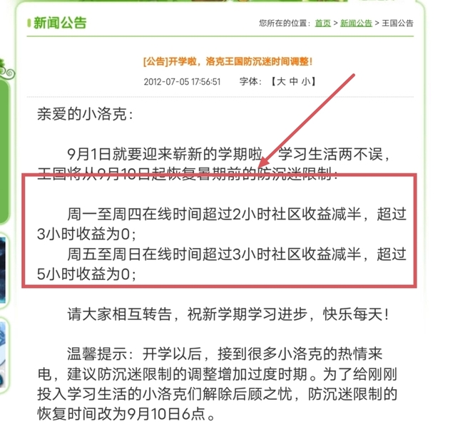 洛克王国周末可以玩多久？