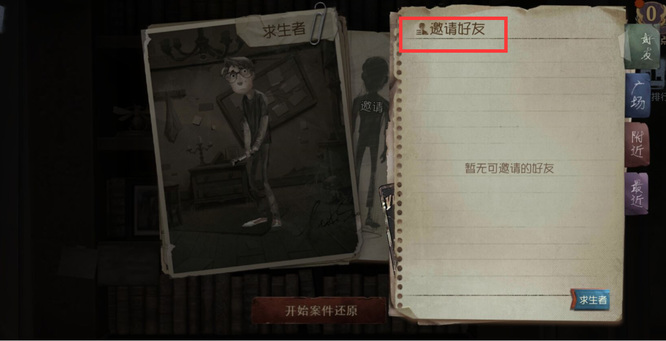 第五人格怎么共享皮肤？