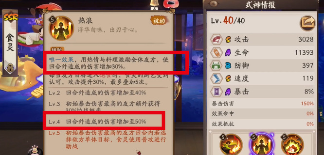 阴阳师饭筒值得培养吗？