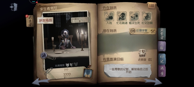 第五人格入殓师外在特质是什么？