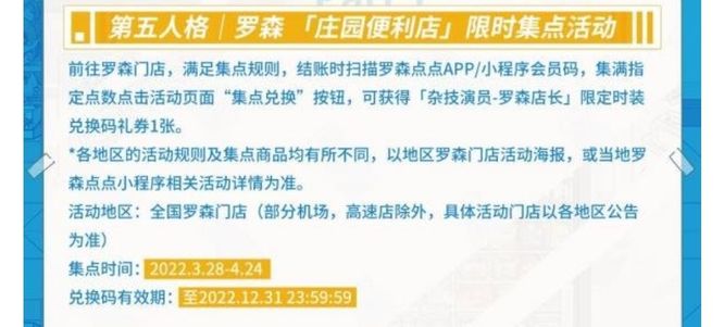 杂技演员罗森店长怎么获得？