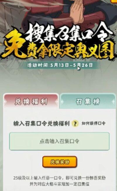 秽土柱间口令是什么？