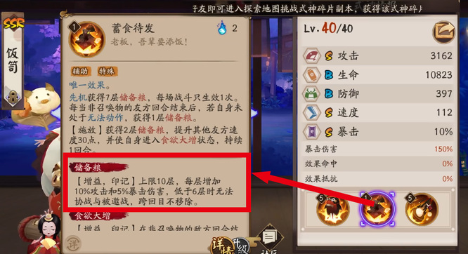 阴阳师饭筒值得培养吗？