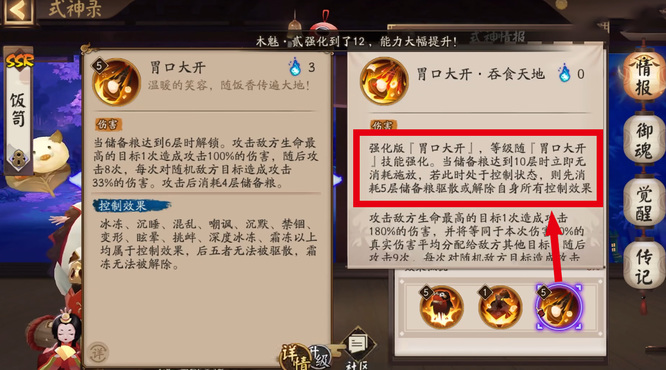 阴阳师饭筒值得培养吗？