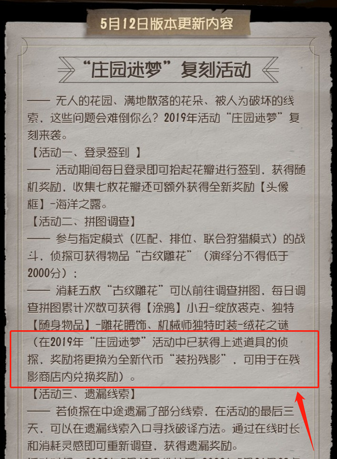 第五人格装扮残影怎么获得？