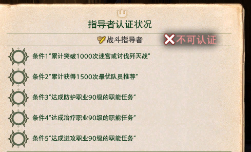 ff14人生导师称号怎么获得？